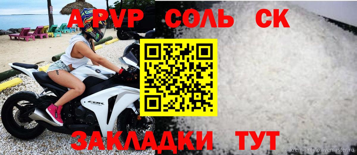 А ПВП кристаллы  APVP СК КРИС  APVP мука  Вход с VPN  Калининград 