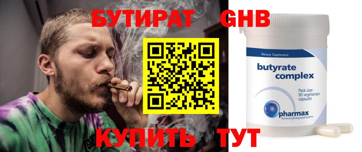 Калининград  Бутират вода  Вход с VPN 