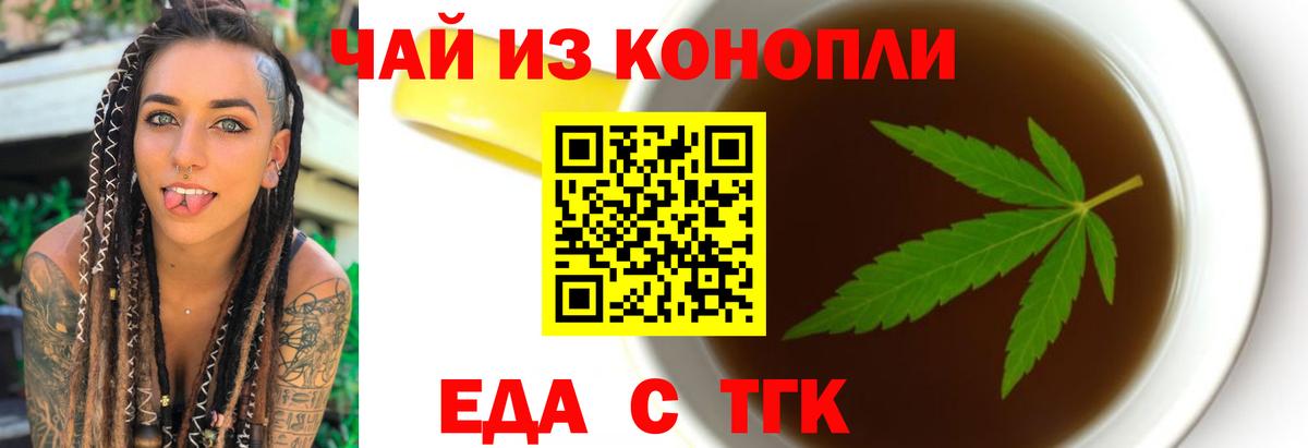 Калининград  Еда ТГК конопля  Вход с VPN 