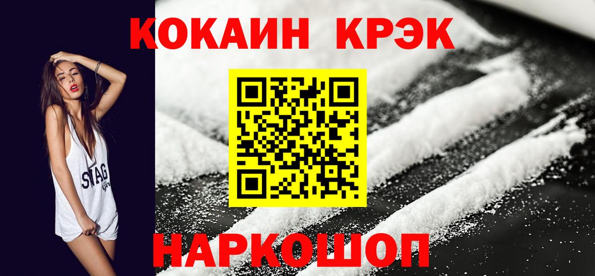 Калининград  Cocaine  COCAIN 97%  Вход с VPN  Cocaine Fish Scale 
