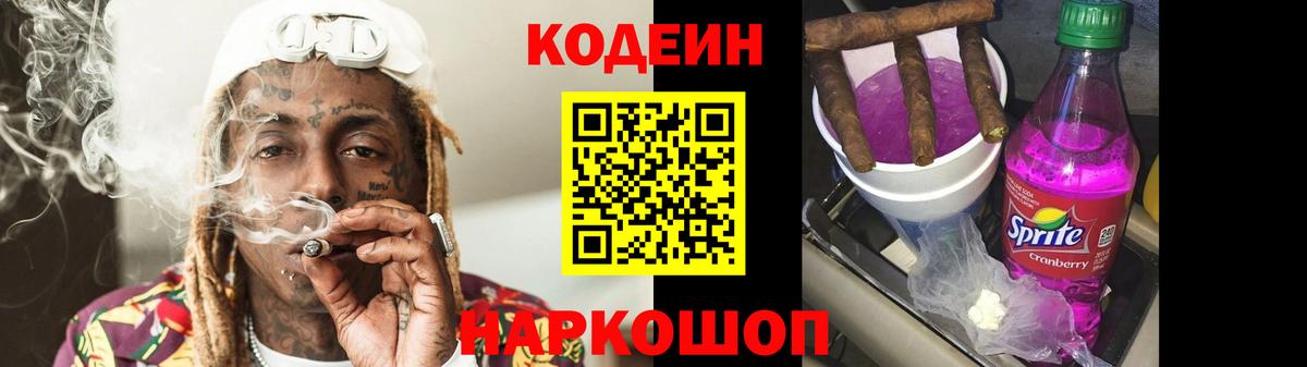 Codein Purple Drank  Вход с VPN  Кодеин Purple Drank  Калининград 