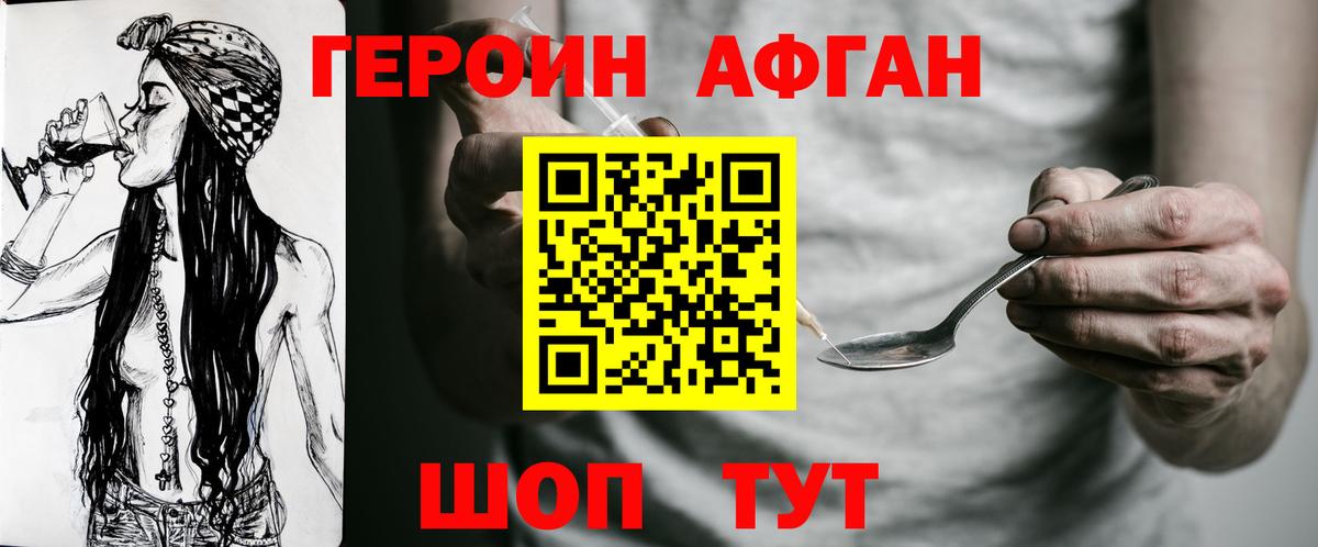 Героин белый Калининград