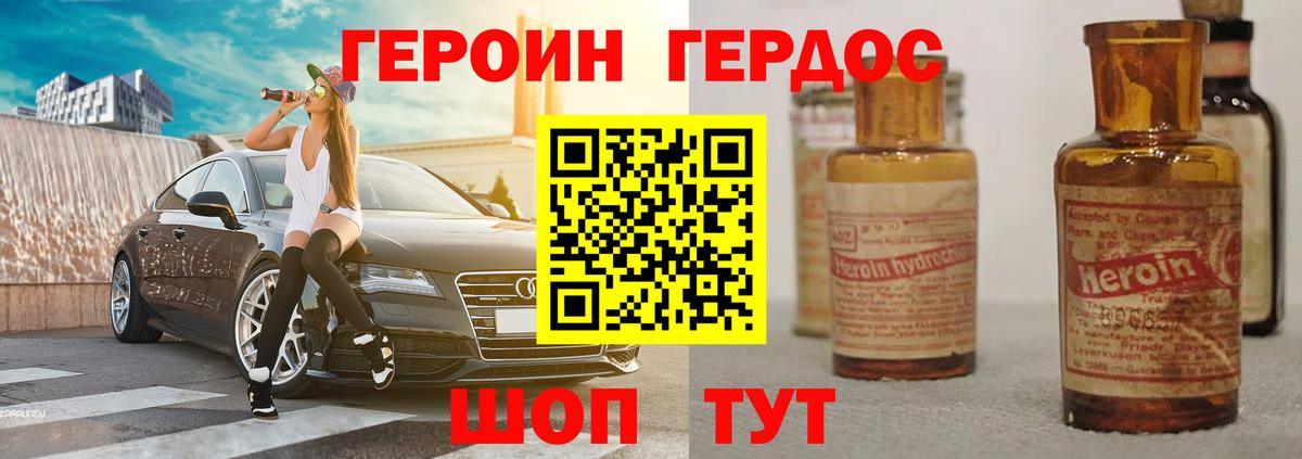 Героин герыч  Вход с VPN  ГЕРОИН  Калининград 