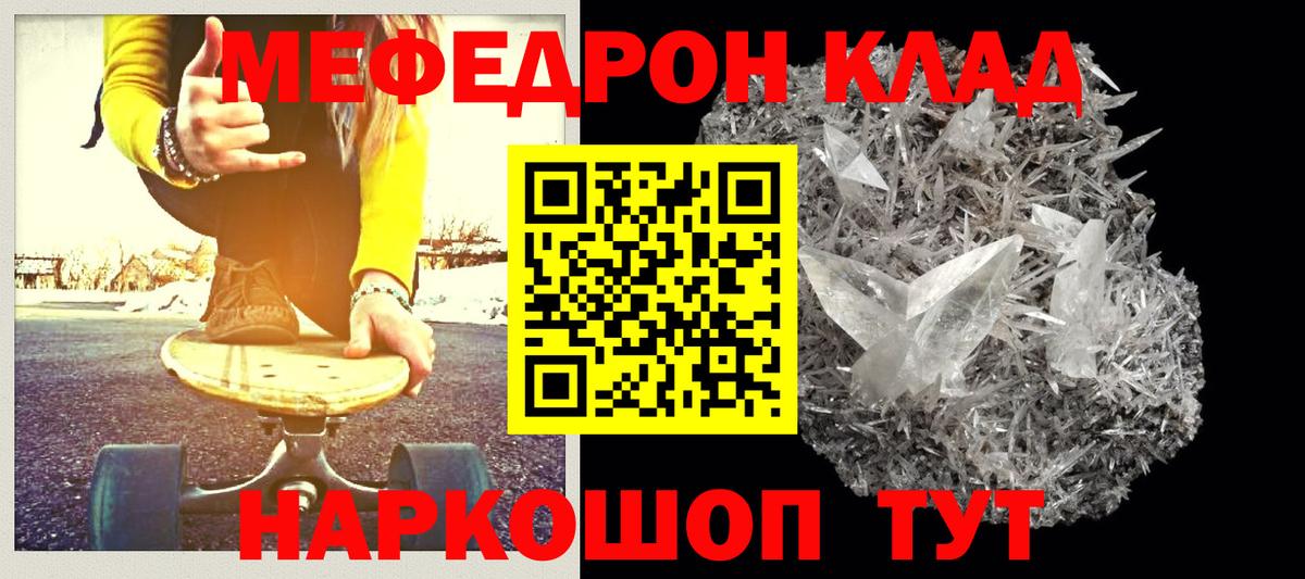 МЯУ-МЯУ мука  Вход с VPN  Мефедрон 4 MMC  Мефедрон  Калининград 